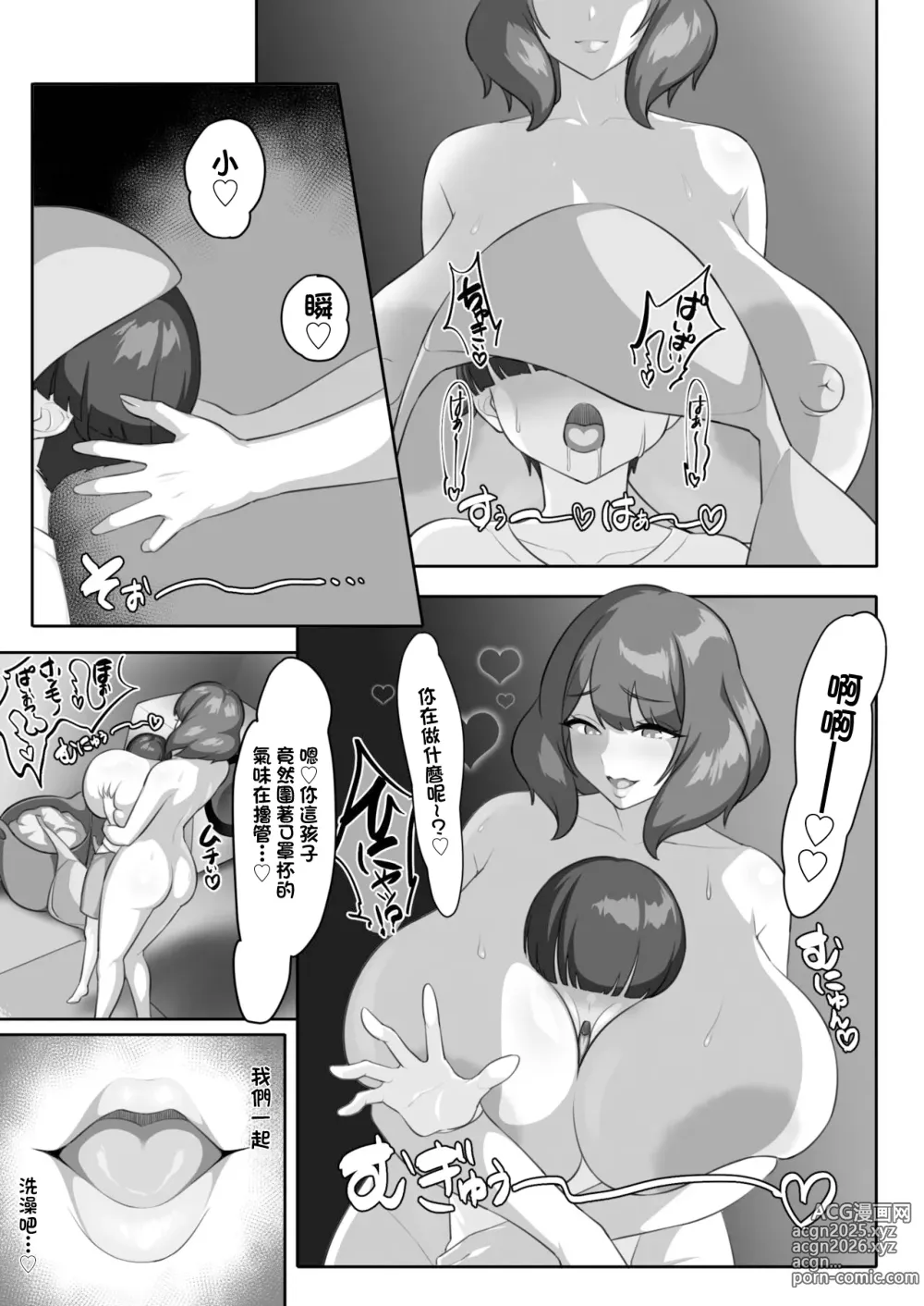 Page 31 of doujinshi 和P罩杯長乳繼母的甜蜜二人暑假