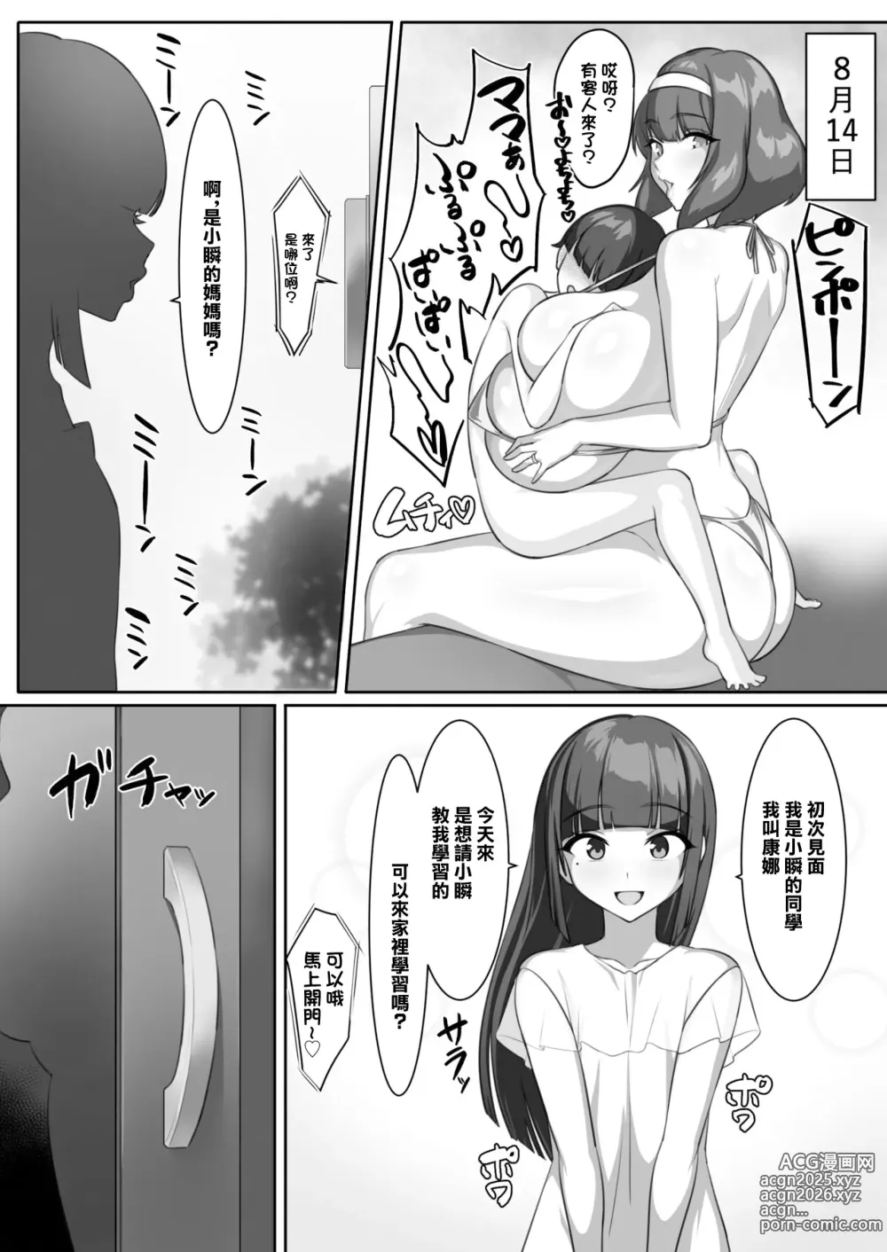 Page 38 of doujinshi 和P罩杯長乳繼母的甜蜜二人暑假