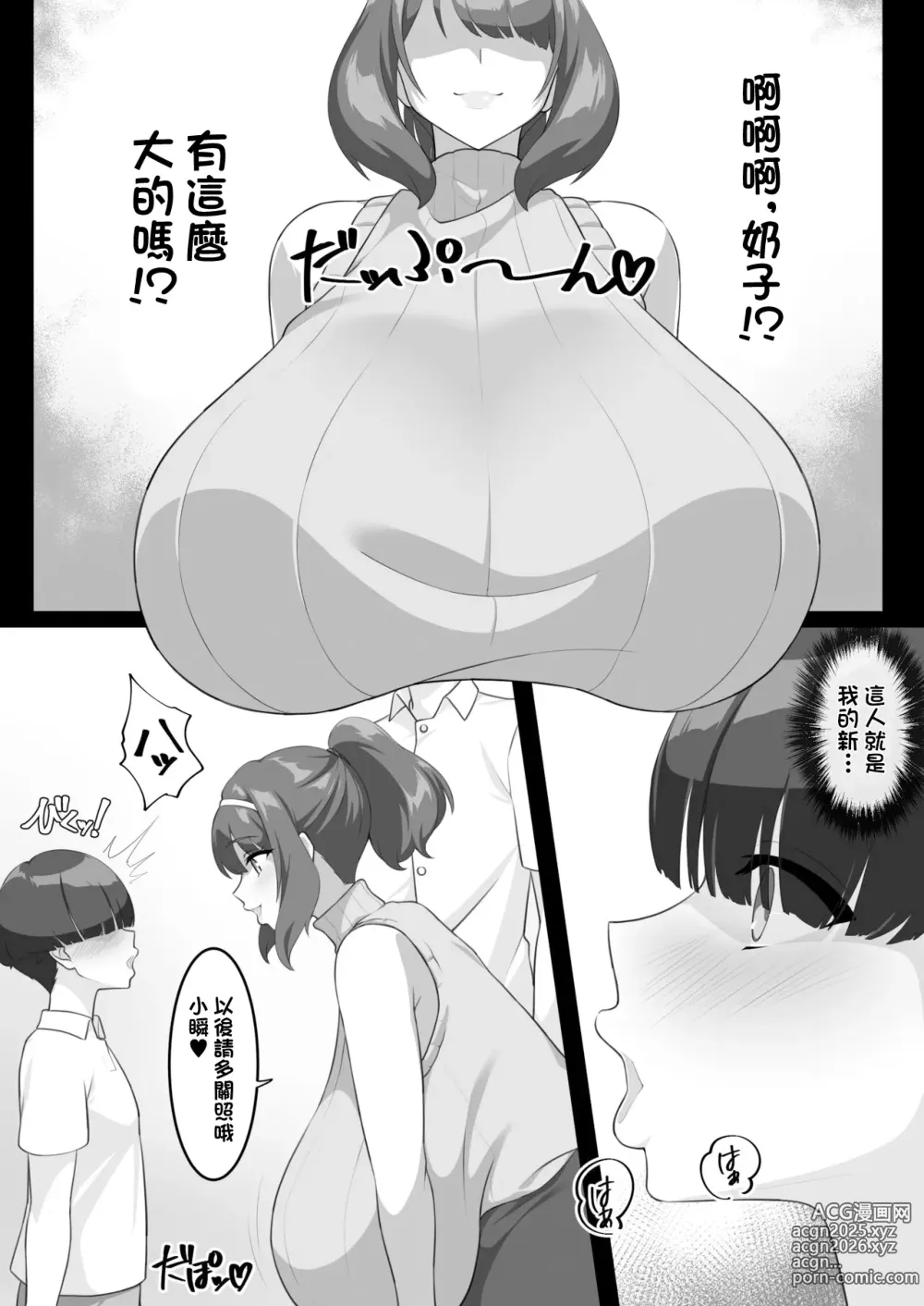 Page 5 of doujinshi 和P罩杯長乳繼母的甜蜜二人暑假