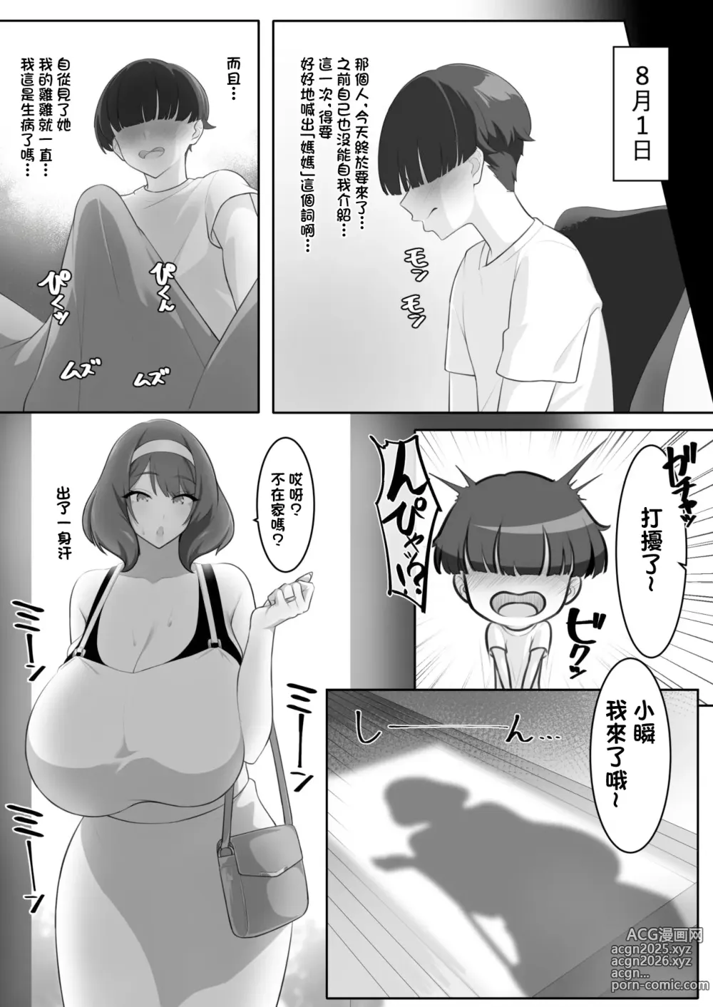 Page 7 of doujinshi 和P罩杯長乳繼母的甜蜜二人暑假