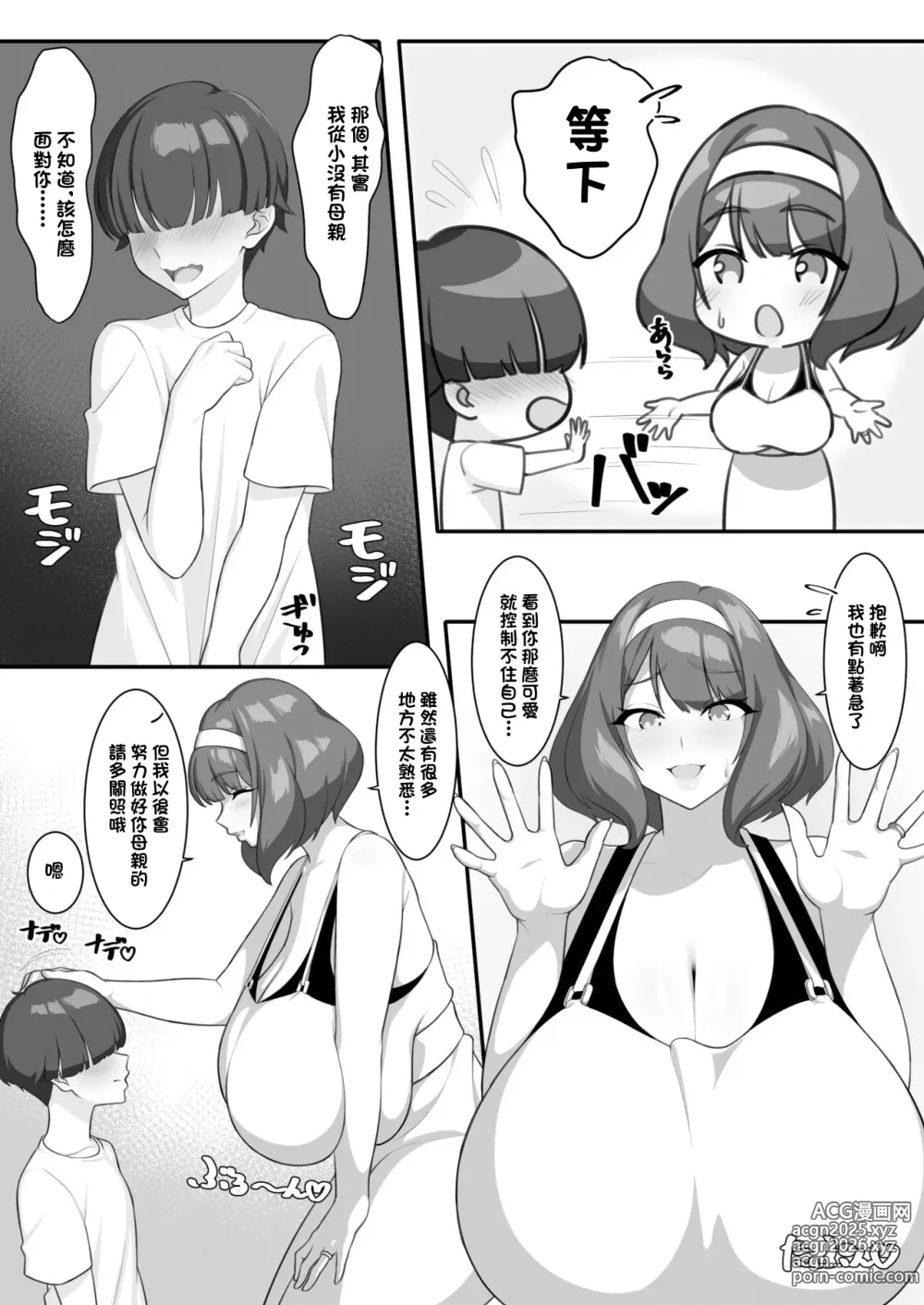 Page 9 of doujinshi 和P罩杯長乳繼母的甜蜜二人暑假