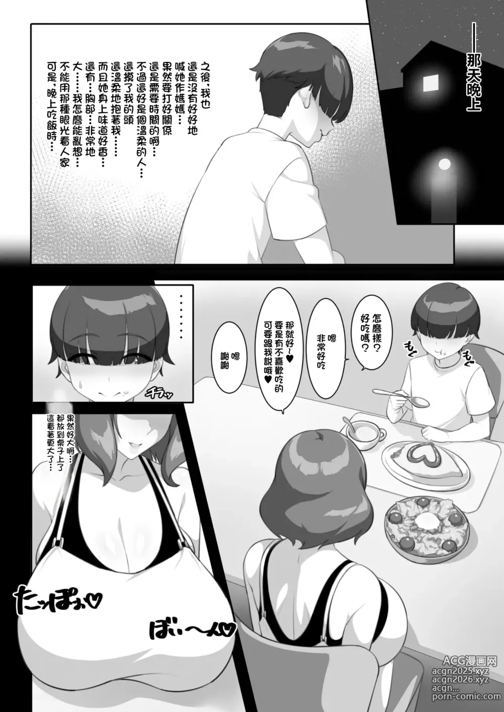 Page 10 of doujinshi 和P罩杯長乳繼母的甜蜜二人暑假