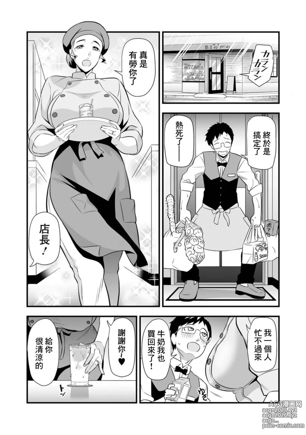 Page 3 of manga Hitozuma Milk Cafe