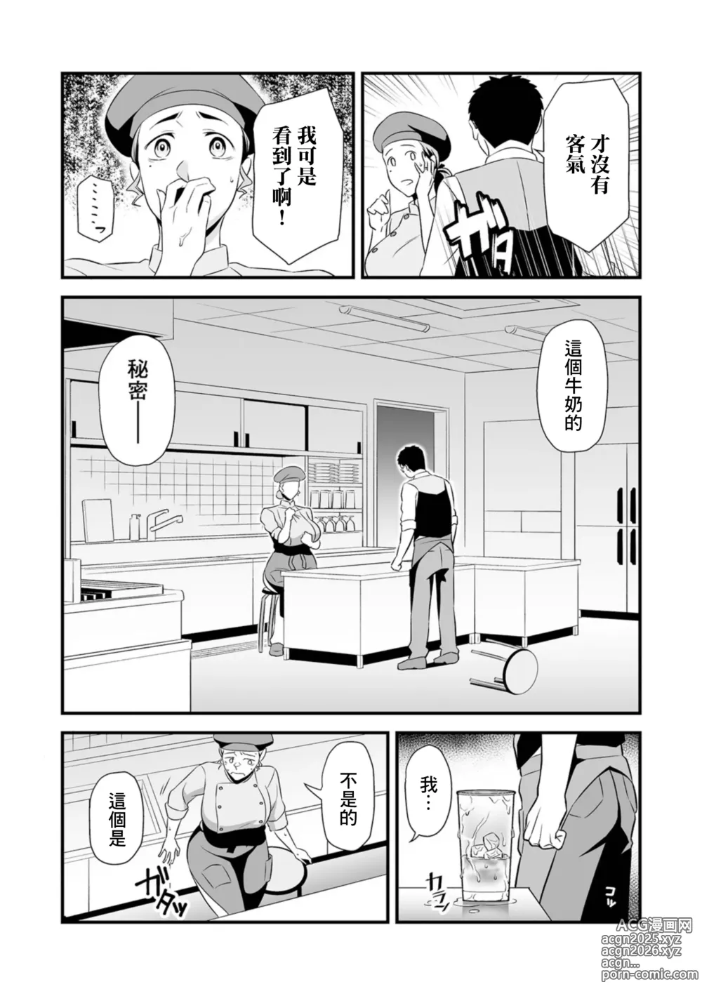 Page 5 of manga Hitozuma Milk Cafe