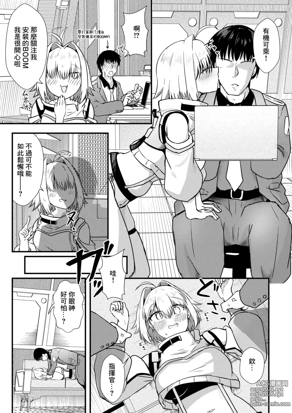 Page 2 of doujinshi 好感度1万的伊萊格醬