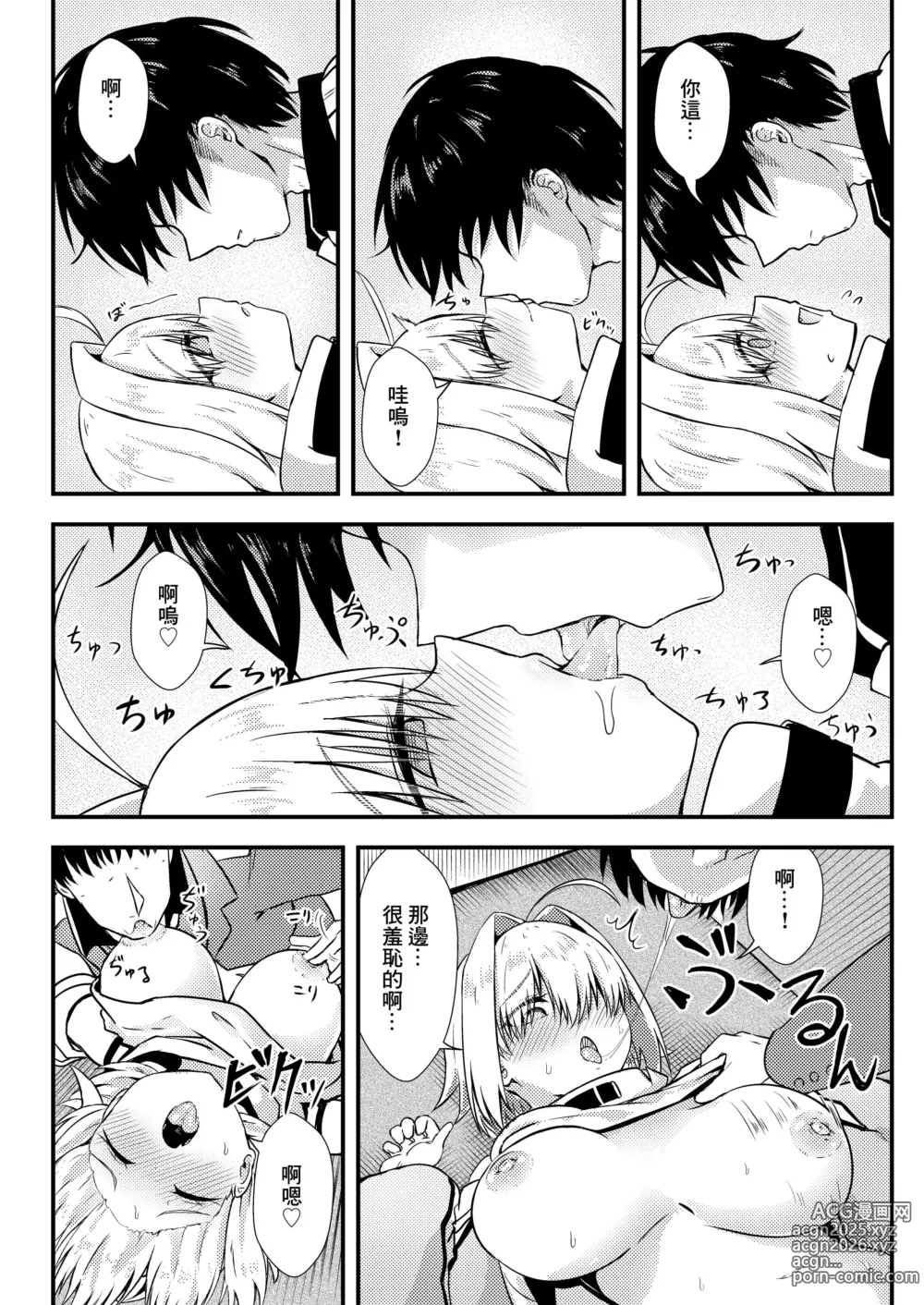 Page 3 of doujinshi 好感度1万的伊萊格醬