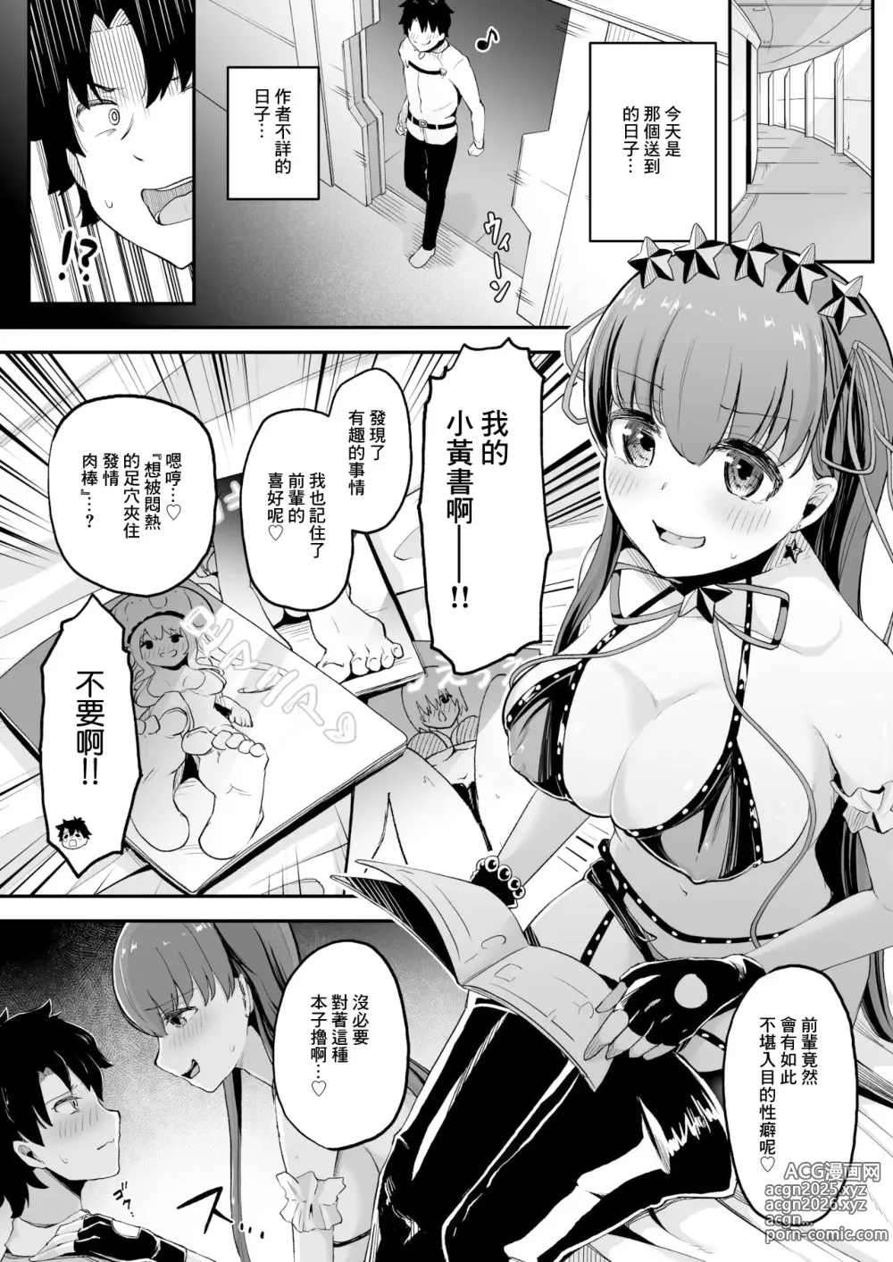 Page 4 of doujinshi BB醬用腳給我撸的故事