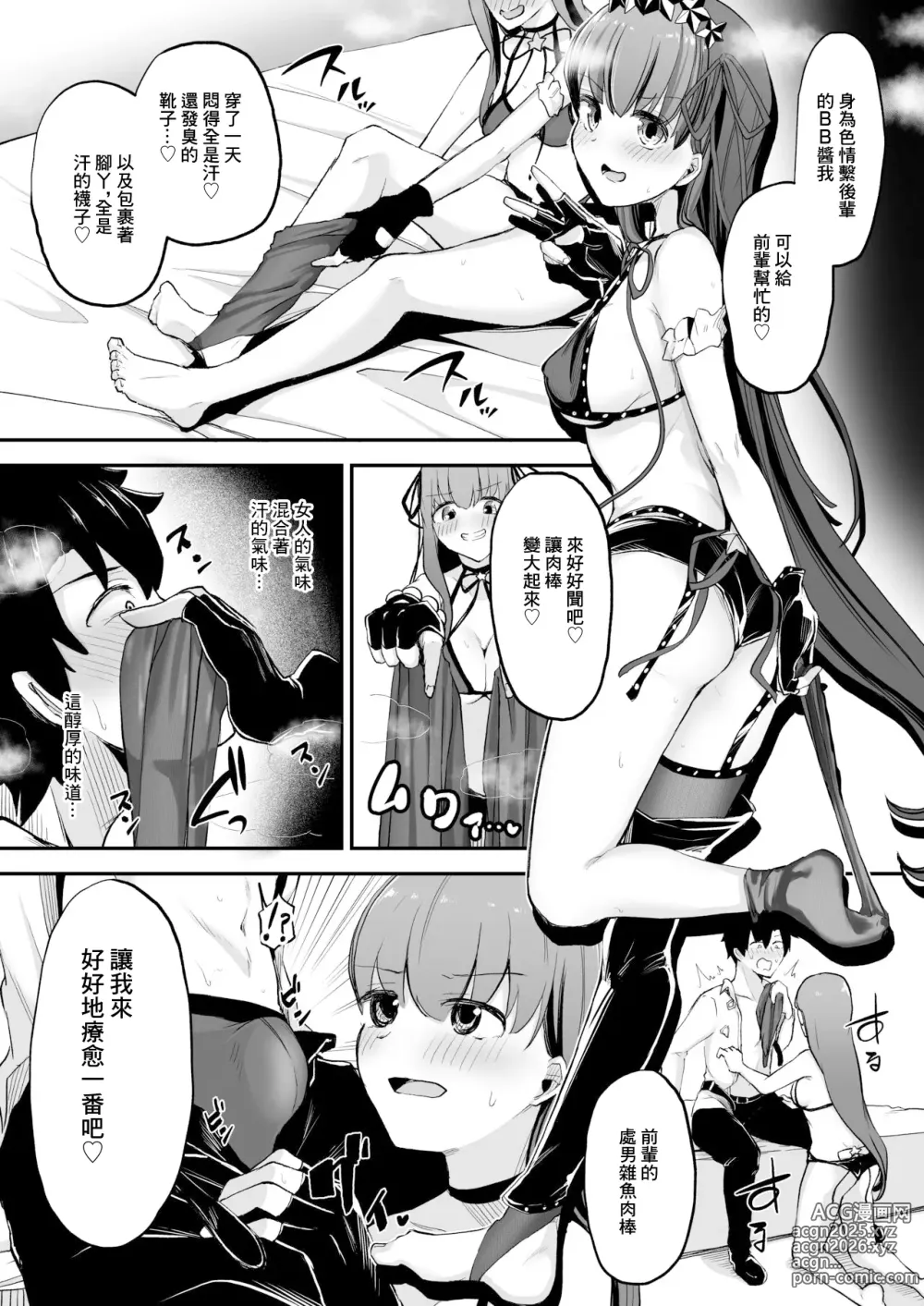 Page 5 of doujinshi BB醬用腳給我撸的故事