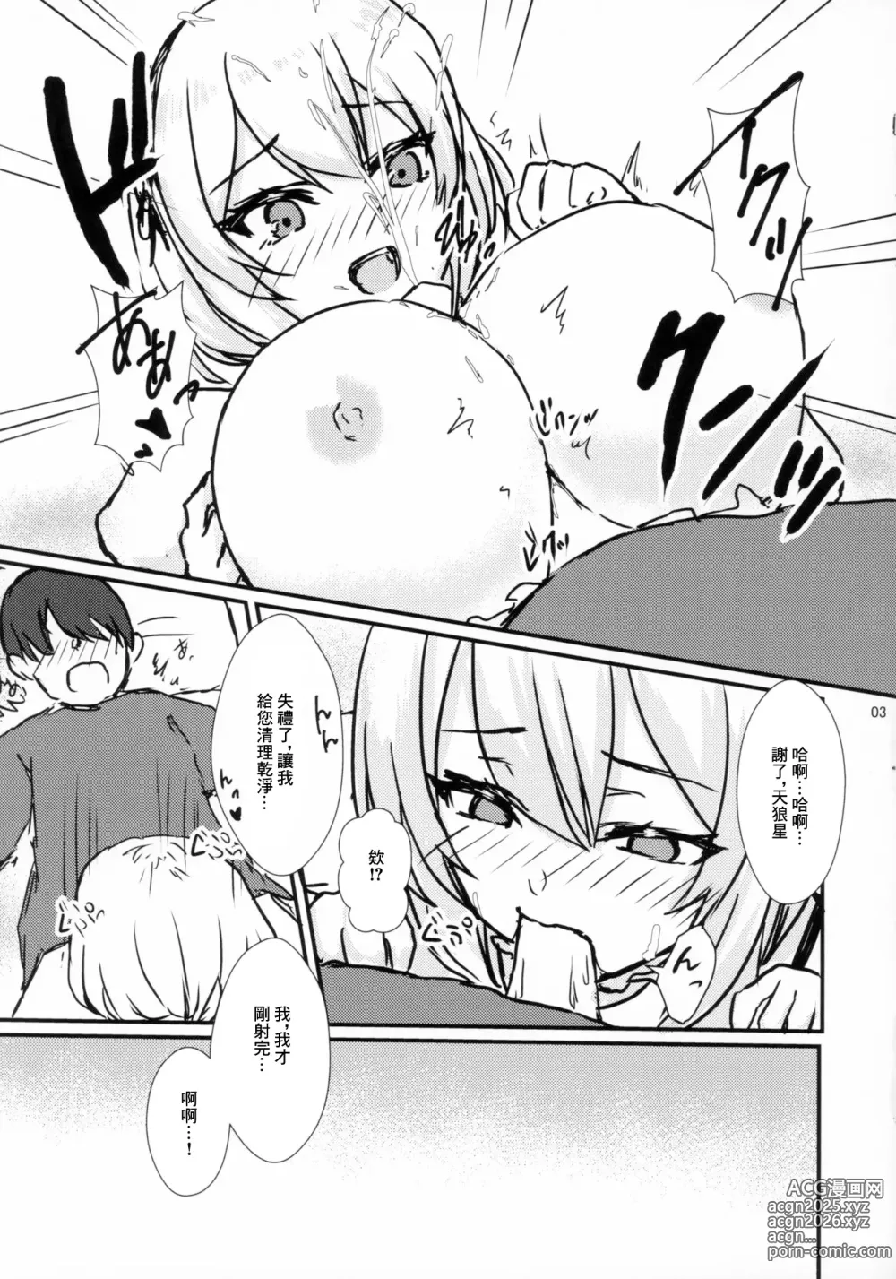 Page 4 of doujinshi 秘書艦是侍奉女僕