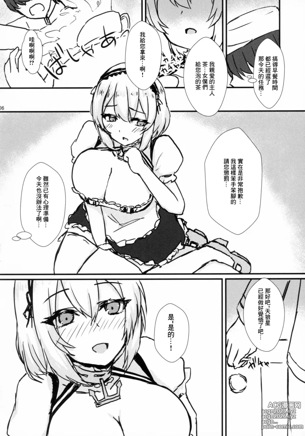 Page 7 of doujinshi 秘書艦是侍奉女僕