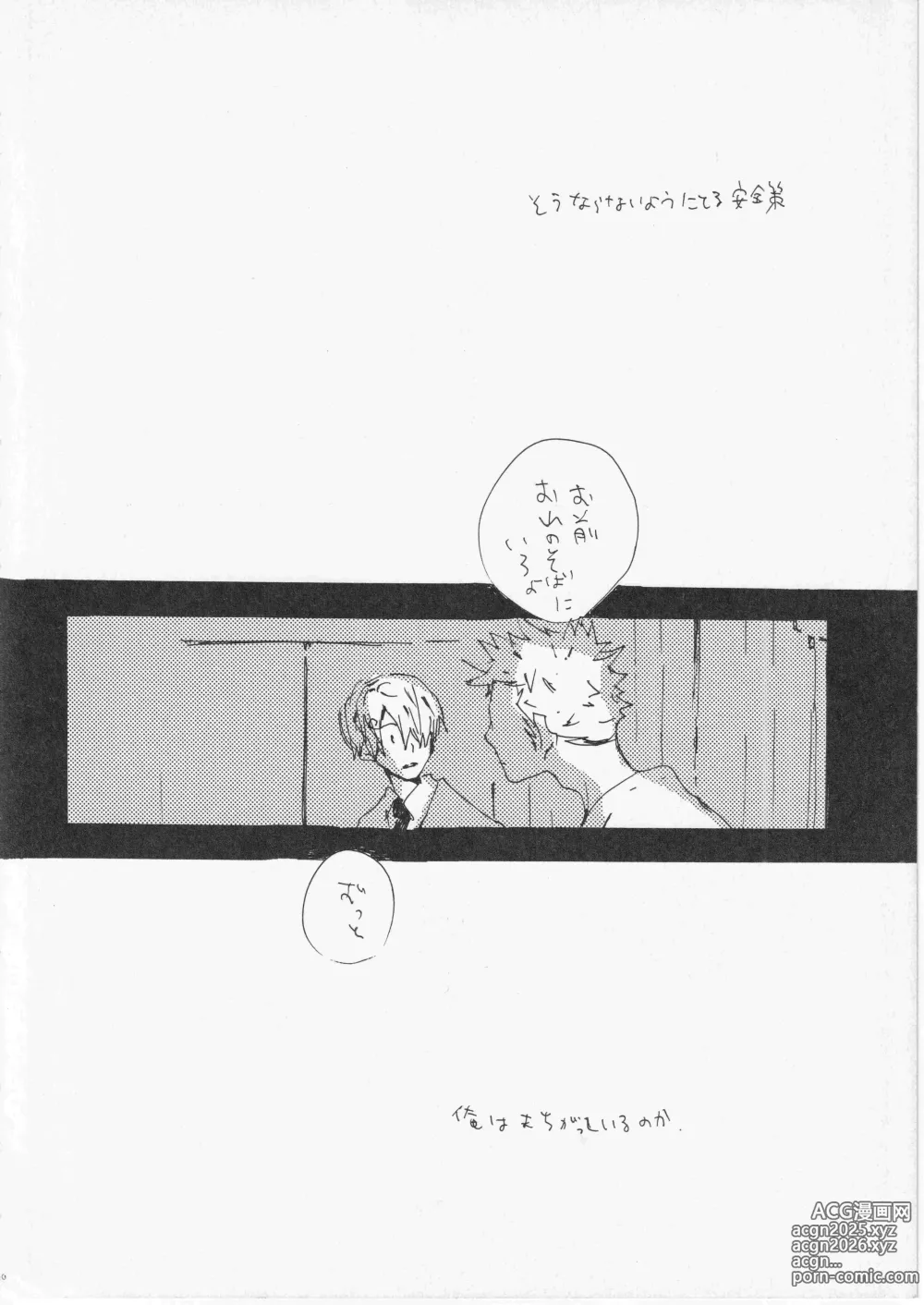 Page 61 of doujinshi Kowareta Mono no Honto no Katachi