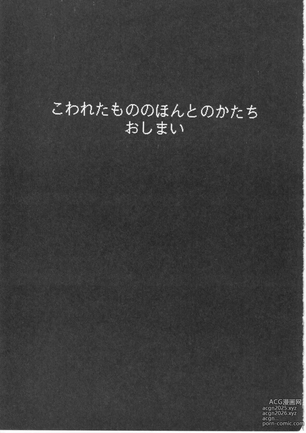 Page 62 of doujinshi Kowareta Mono no Honto no Katachi