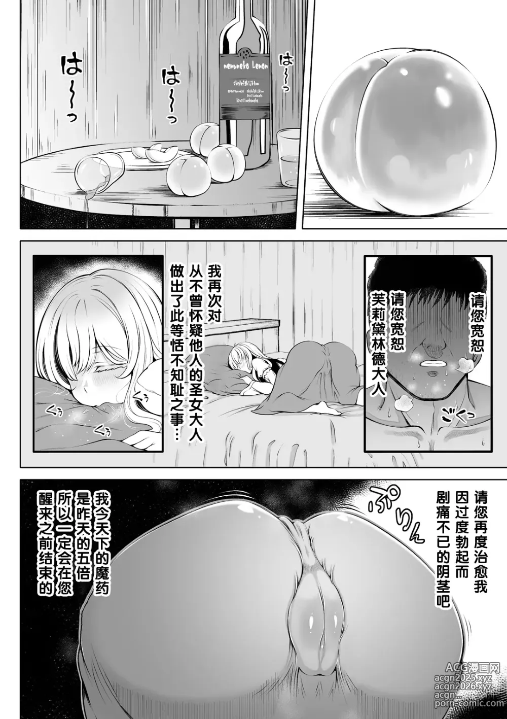 Page 11 of doujinshi Madoromi no Seijo 2 ~Houjou no Seitou~