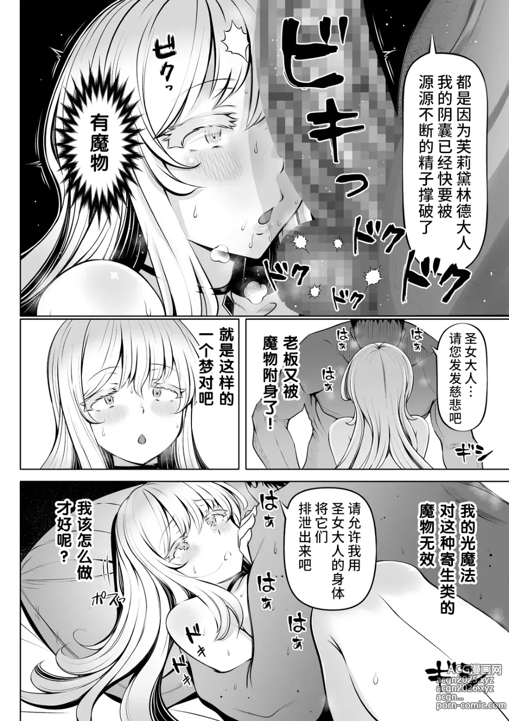 Page 37 of doujinshi Madoromi no Seijo 2 ~Houjou no Seitou~