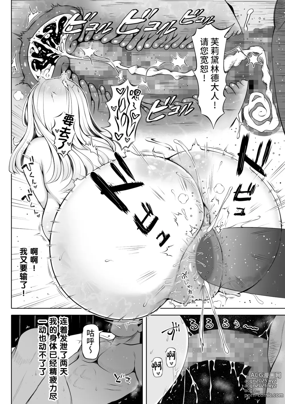 Page 41 of doujinshi Madoromi no Seijo 2 ~Houjou no Seitou~