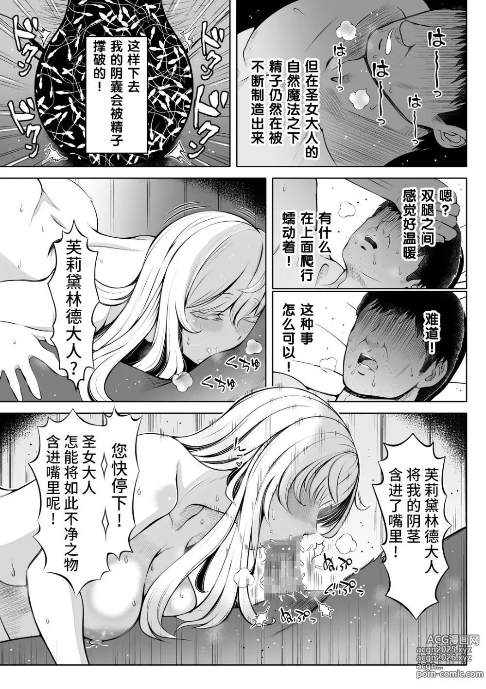 Page 42 of doujinshi Madoromi no Seijo 2 ~Houjou no Seitou~