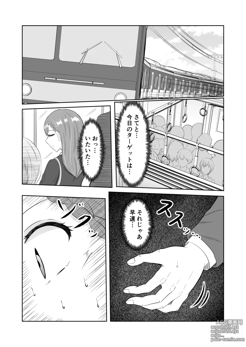 Page 2 of doujinshi Chikan Taikan Possession