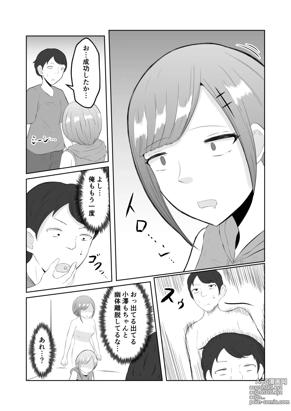 Page 11 of doujinshi Chikan Taikan Possession