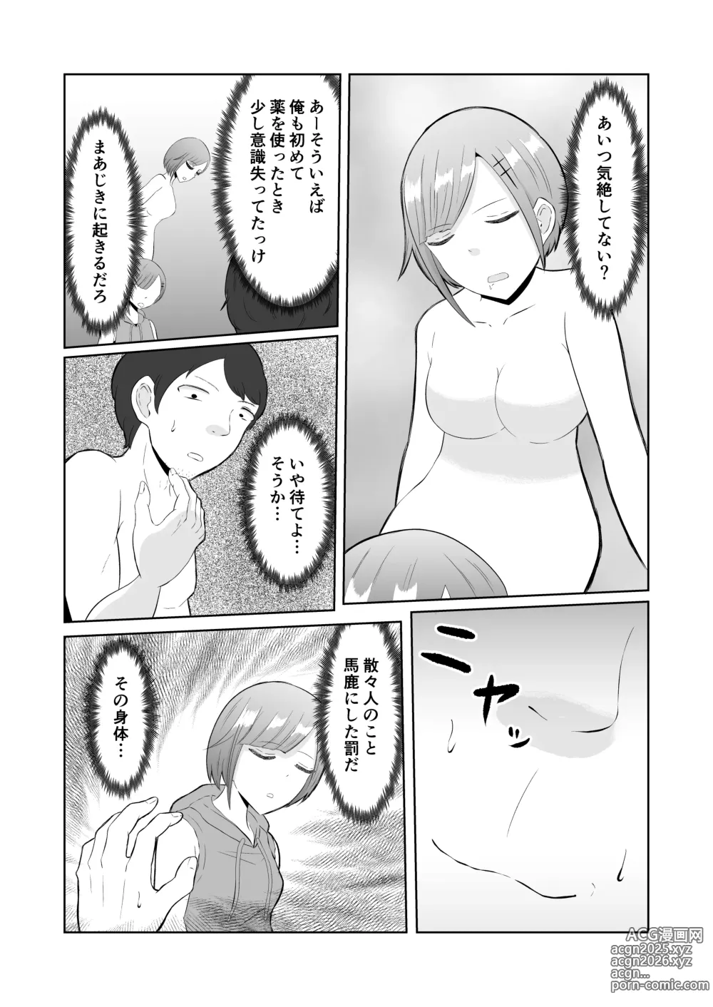 Page 12 of doujinshi Chikan Taikan Possession