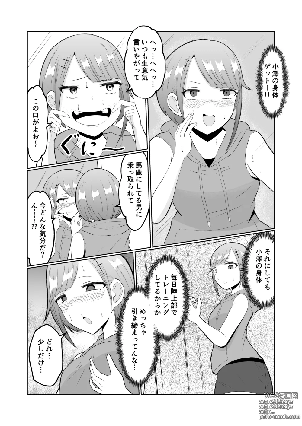 Page 14 of doujinshi Chikan Taikan Possession