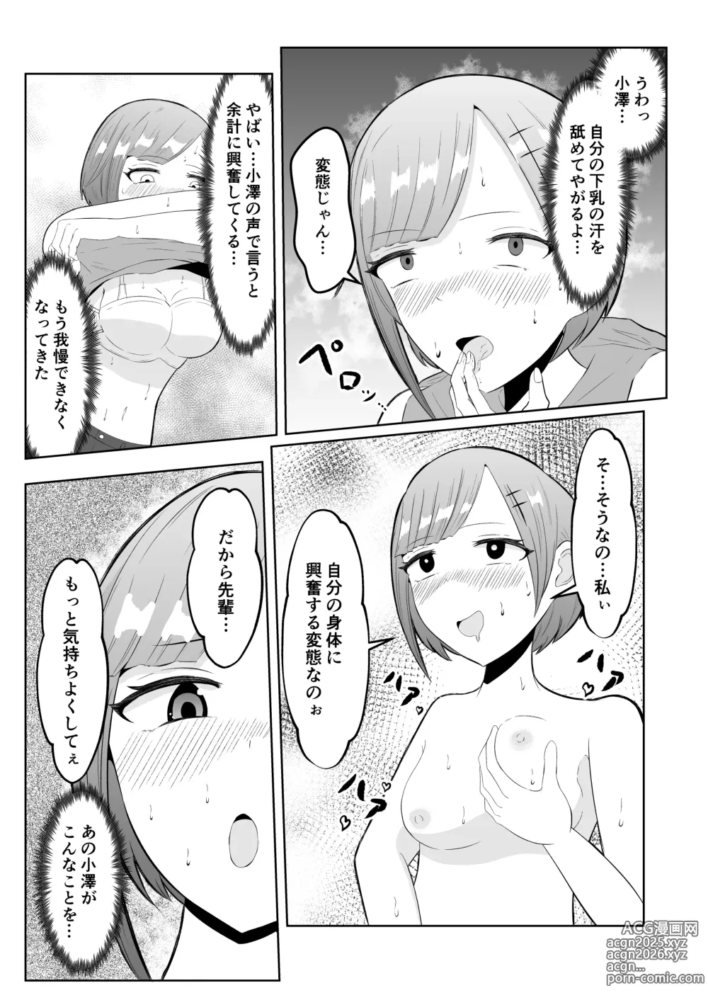 Page 16 of doujinshi Chikan Taikan Possession