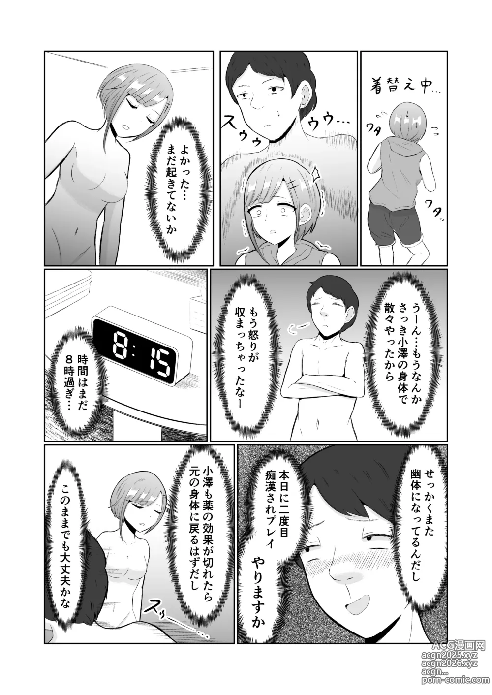 Page 19 of doujinshi Chikan Taikan Possession