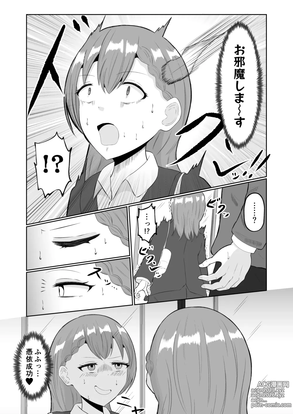 Page 3 of doujinshi Chikan Taikan Possession