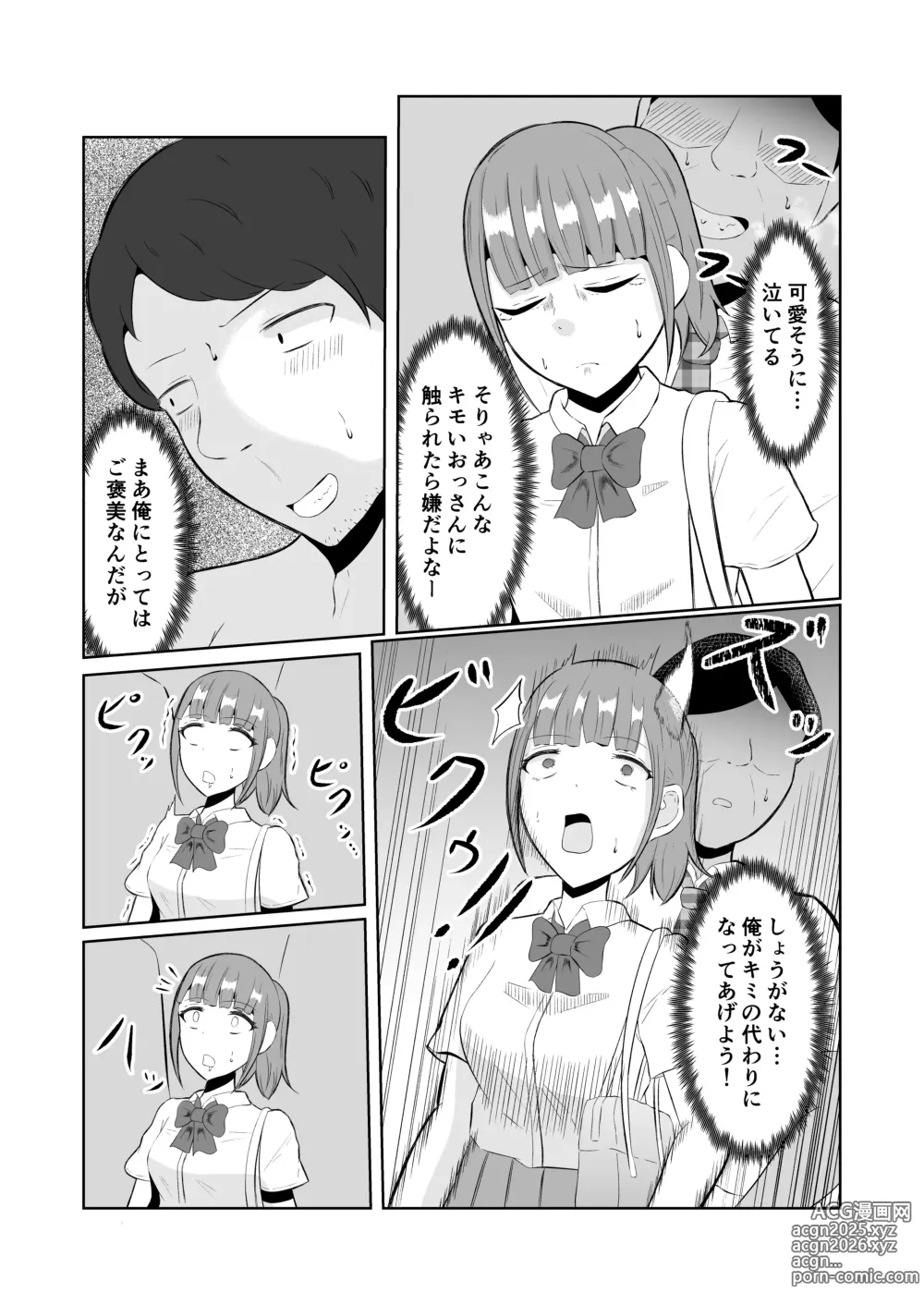 Page 21 of doujinshi Chikan Taikan Possession