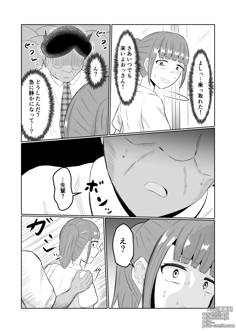 Page 22 of doujinshi Chikan Taikan Possession