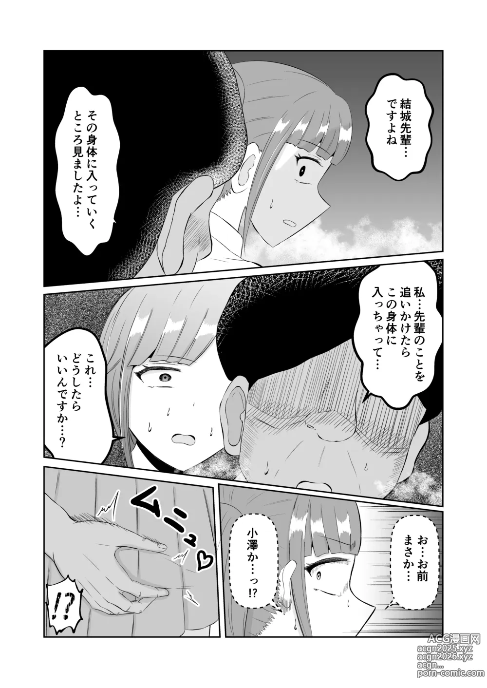 Page 23 of doujinshi Chikan Taikan Possession