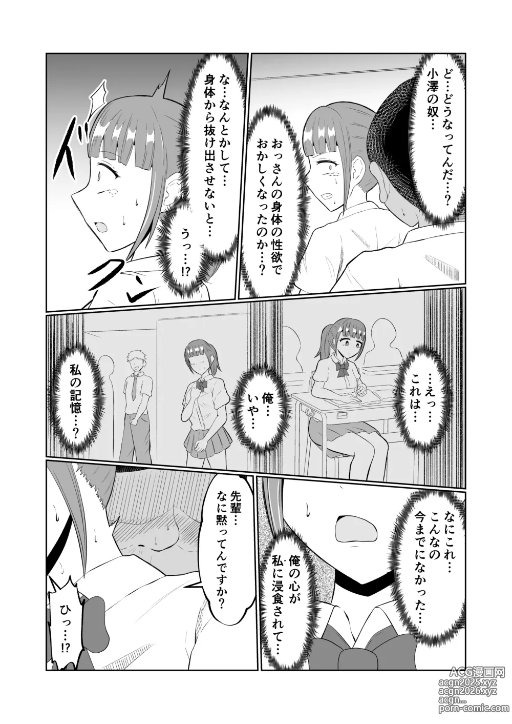 Page 26 of doujinshi Chikan Taikan Possession