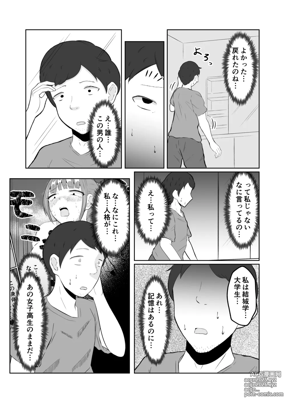 Page 29 of doujinshi Chikan Taikan Possession