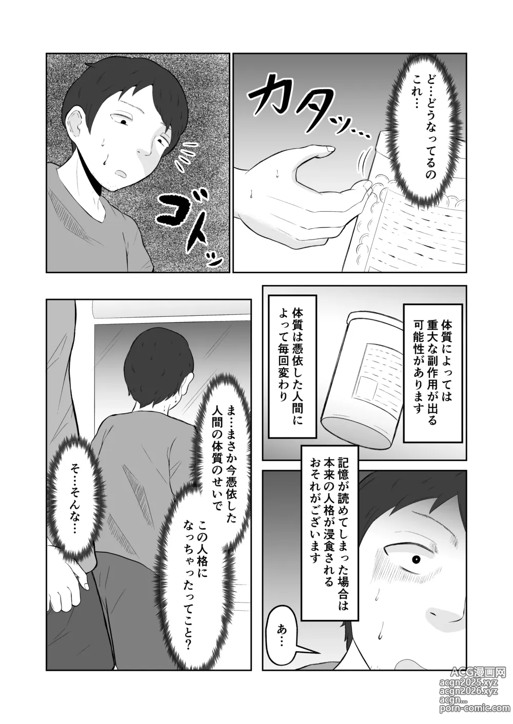 Page 30 of doujinshi Chikan Taikan Possession