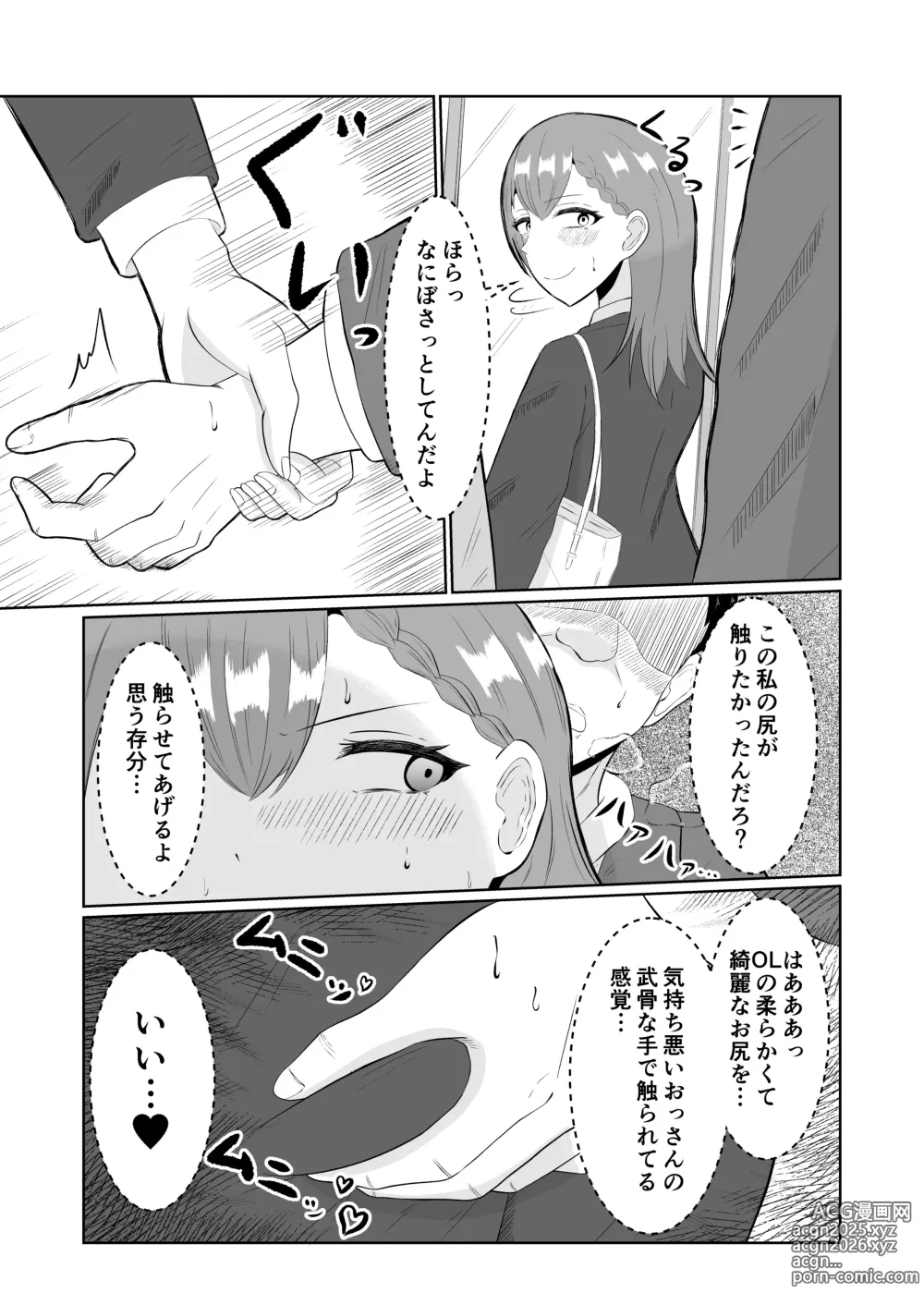 Page 4 of doujinshi Chikan Taikan Possession