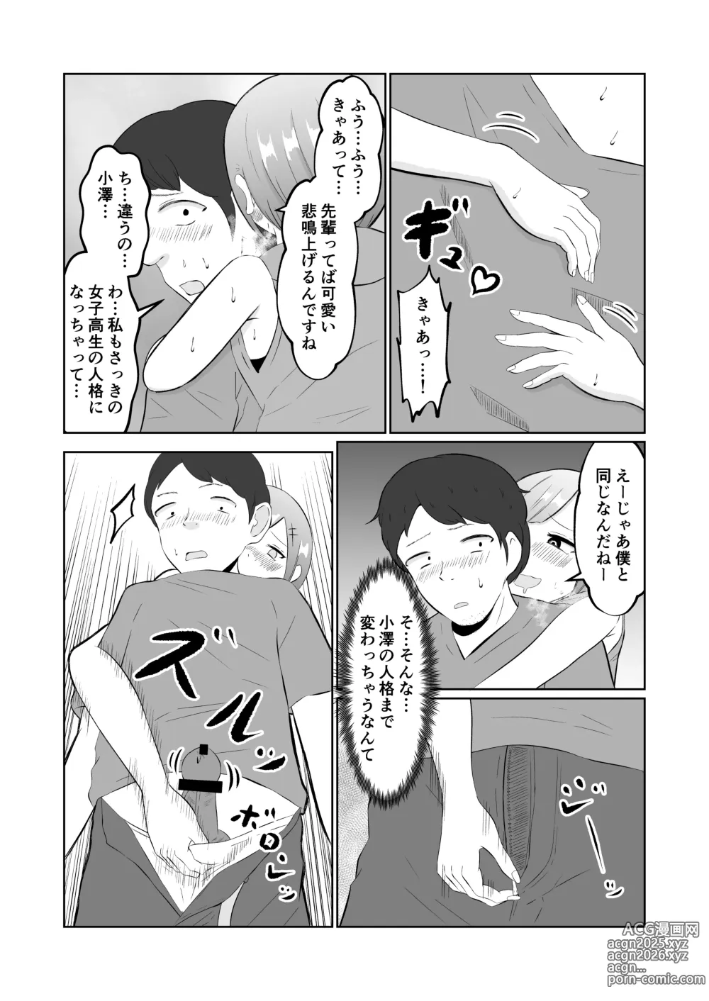 Page 32 of doujinshi Chikan Taikan Possession