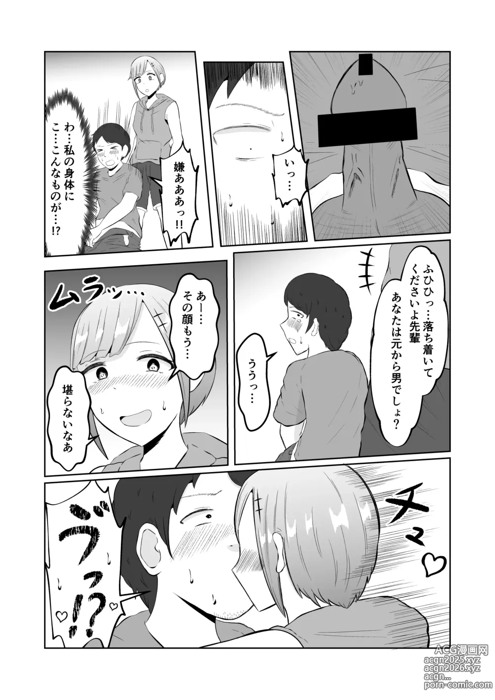 Page 33 of doujinshi Chikan Taikan Possession