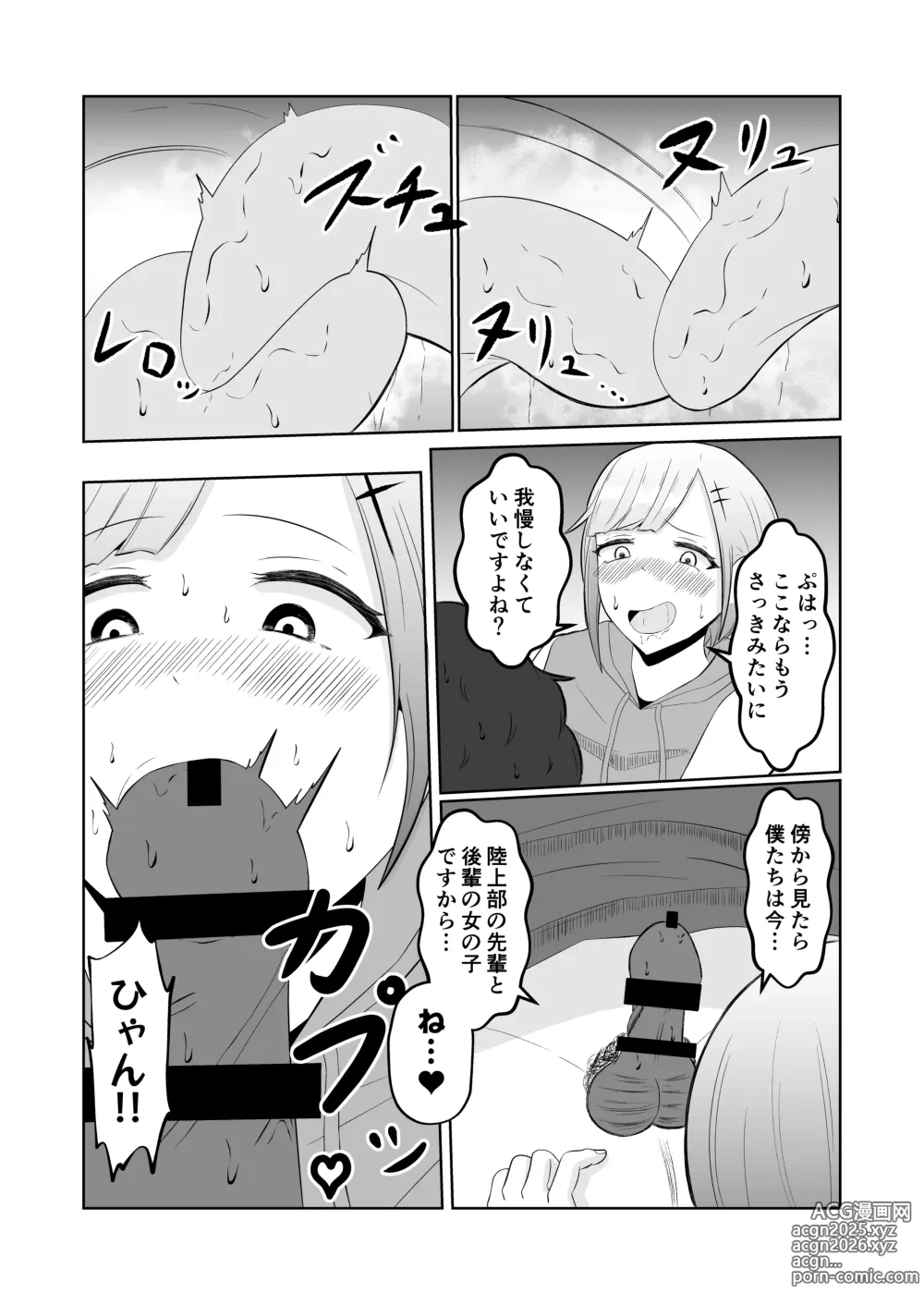 Page 34 of doujinshi Chikan Taikan Possession