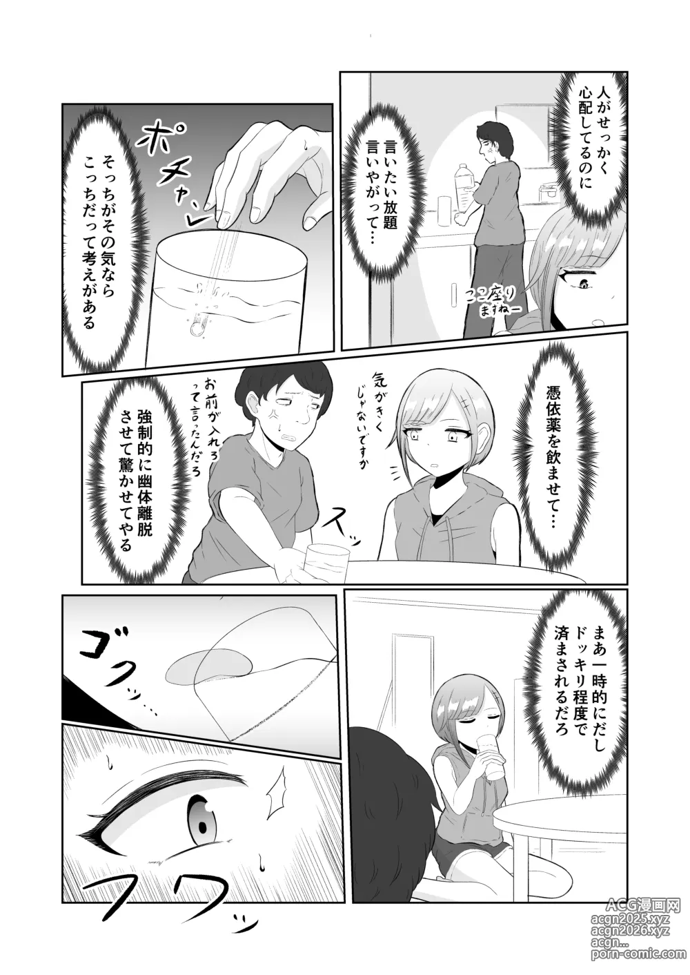 Page 10 of doujinshi Chikan Taikan Possession