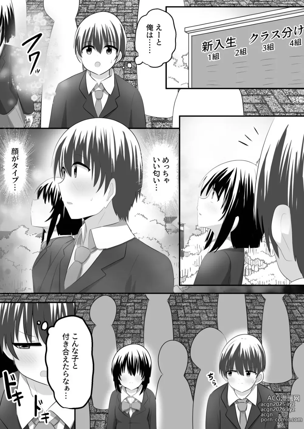 Page 2 of doujinshi nai setsuten ～ setten naikedo ki ni naru ano ko to irekawari ～