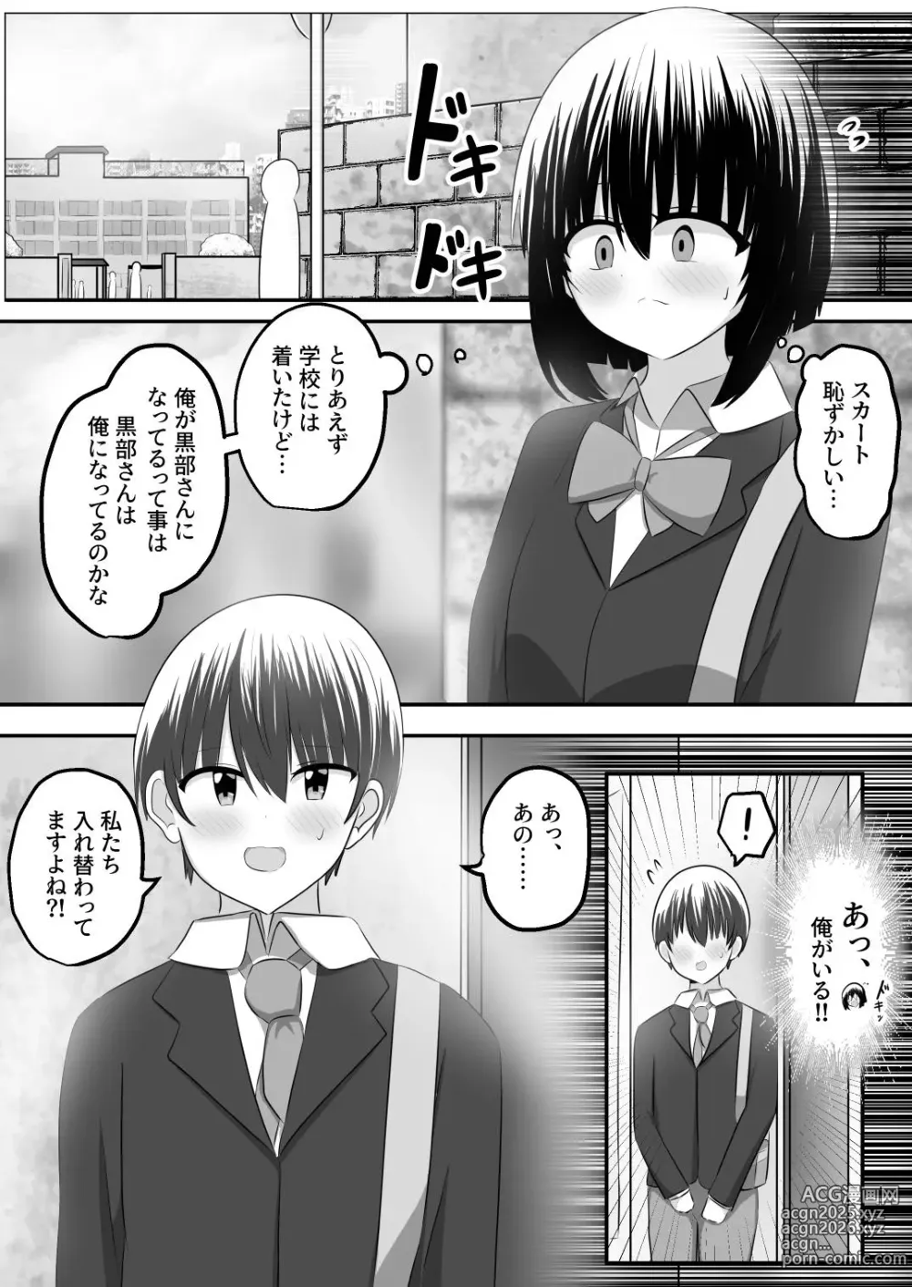 Page 12 of doujinshi nai setsuten ～ setten naikedo ki ni naru ano ko to irekawari ～