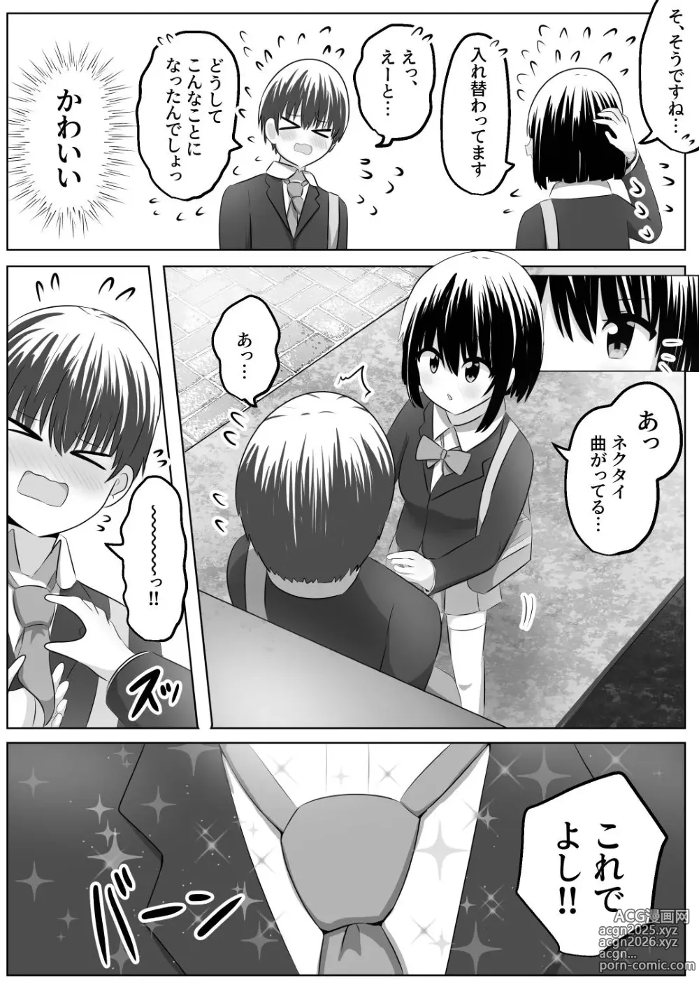 Page 13 of doujinshi nai setsuten ～ setten naikedo ki ni naru ano ko to irekawari ～