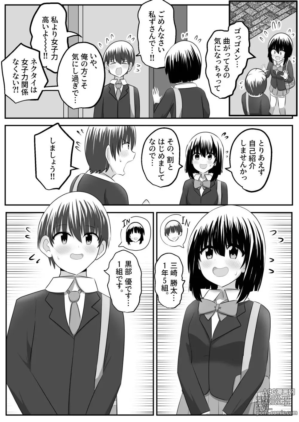 Page 14 of doujinshi nai setsuten ～ setten naikedo ki ni naru ano ko to irekawari ～