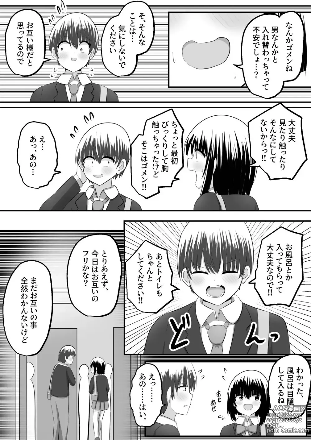 Page 15 of doujinshi nai setsuten ～ setten naikedo ki ni naru ano ko to irekawari ～