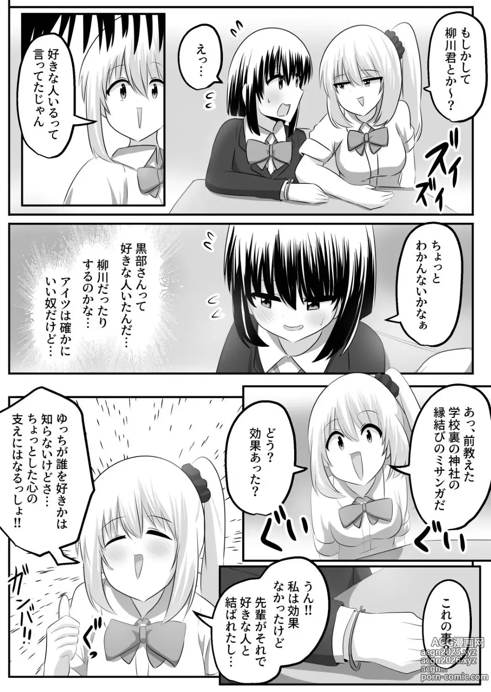 Page 17 of doujinshi nai setsuten ～ setten naikedo ki ni naru ano ko to irekawari ～