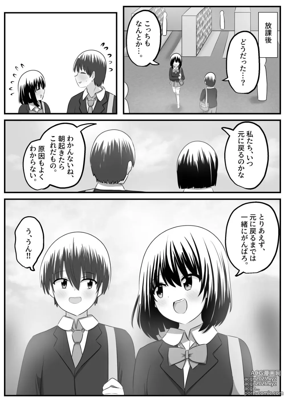 Page 18 of doujinshi nai setsuten ～ setten naikedo ki ni naru ano ko to irekawari ～