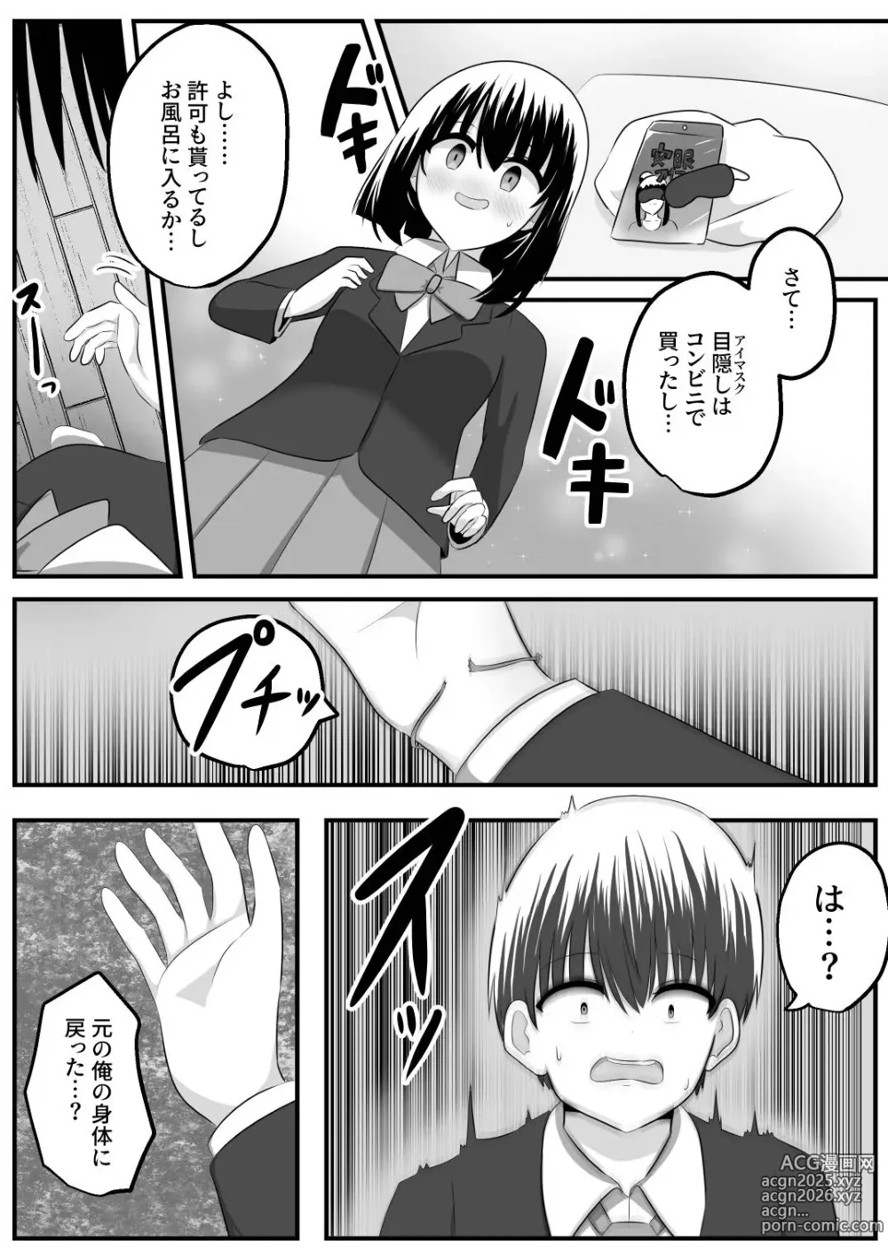 Page 20 of doujinshi nai setsuten ～ setten naikedo ki ni naru ano ko to irekawari ～