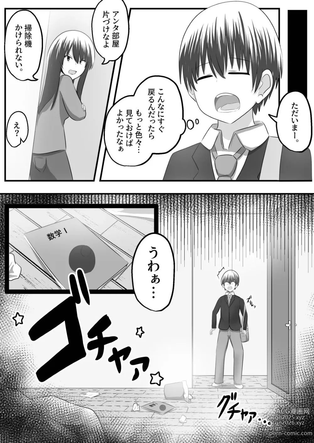 Page 22 of doujinshi nai setsuten ～ setten naikedo ki ni naru ano ko to irekawari ～