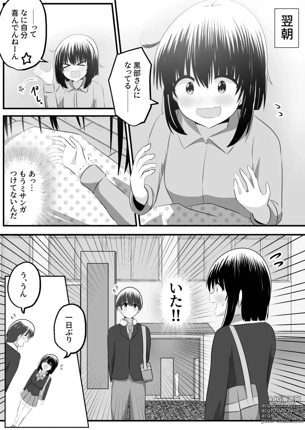 Page 26 of doujinshi nai setsuten ～ setten naikedo ki ni naru ano ko to irekawari ～