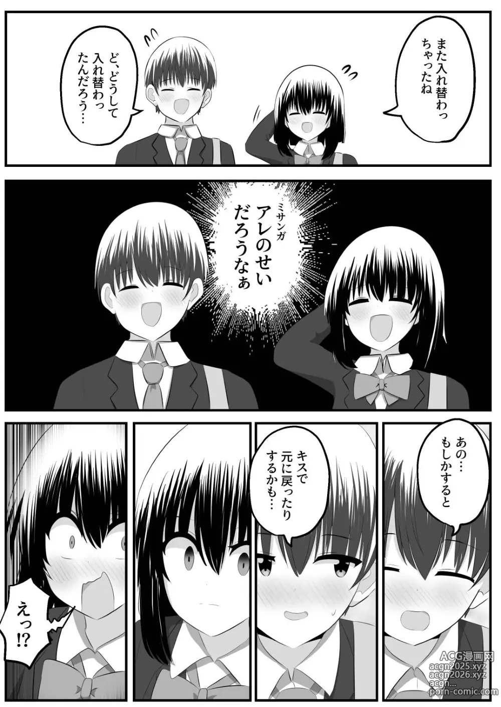 Page 27 of doujinshi nai setsuten ～ setten naikedo ki ni naru ano ko to irekawari ～