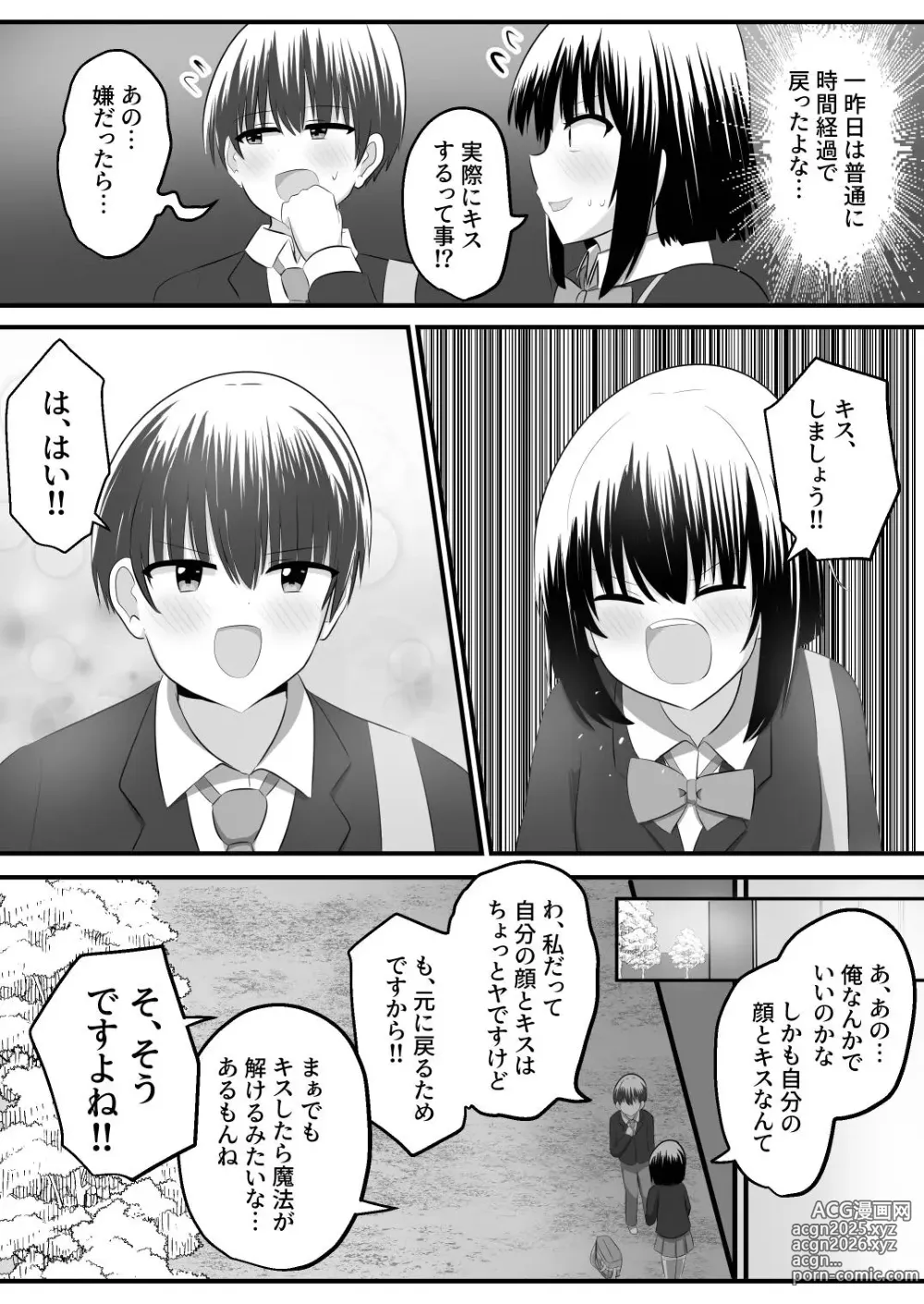 Page 28 of doujinshi nai setsuten ～ setten naikedo ki ni naru ano ko to irekawari ～